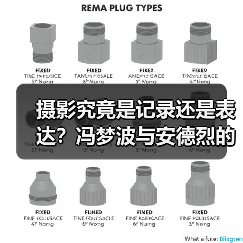 摄影究竟是记录还是表达?冯梦波与安德烈的对谈揭示真相(图2) 摄影究竟是记录还是表达?冯梦波与安德烈的对谈揭示真相(图2)