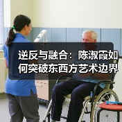 逆反与融合:陈淑霞如何突破东西方艺术边界?(图1) 逆反与融合:陈淑霞如何突破东西方艺术边界?(图1)