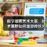数字版画艺术大展:技术革新如何重塑传统艺术边界?(图4) 数字版画艺术大展:技术革新如何重塑传统艺术边界?(图4)