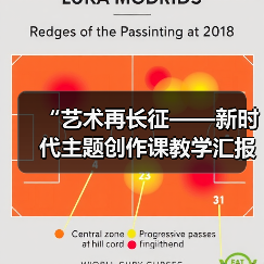 “艺术再长征——新时代主题创作课教学汇报展”启幕(图3) “艺术再长征——新时代主题创作课教学汇报展”启幕(图3)