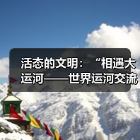 活态的文明:“相遇大运河——世界运河交流艺术项目”于安·美术馆启幕(图3) 活态的文明:“相遇大运河——世界运河交流艺术项目”于安·美术馆启幕(图3)