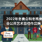 2022年冬奥会和冬残奥会公共艺术最佳作品揭幕(图3) 2022年冬奥会和冬残奥会公共艺术最佳作品揭幕(图3)