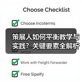 策展人如何平衡教学与实践?关键要素全解析(图4) 策展人如何平衡教学与实践?关键要素全解析(图4)