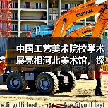 中国工艺美术院校学术展亮相河北美术馆,探索艺术传承新方向(图2) 中国工艺美术院校学术展亮相河北美术馆,探索艺术传承新方向(图2)