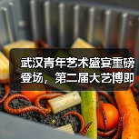 武汉青年艺术盛宴重磅登场，第二届大艺博即将启幕（图4）