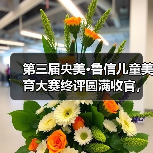第三届央美·鲁信儿童美育大赛终评圆满收官,如何引导青少年创意?(图4) 第三届央美·鲁信儿童美育大赛终评圆满收官,如何引导青少年创意?(图4)