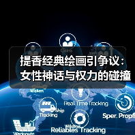 提香经典绘画引争议:女性神话与权力的碰撞(图3) 提香经典绘画引争议:女性神话与权力的碰撞(图3)
