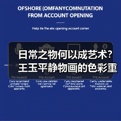 日常之物何以成艺术?王玉平静物画的色彩重塑(图4) 日常之物何以成艺术?王玉平静物画的色彩重塑(图4)