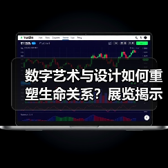 数字艺术与设计如何重塑生命关系?展览揭示人文精神与科技融合(图3) 数字艺术与设计如何重塑生命关系?展览揭示人文精神与科技融合(图3)