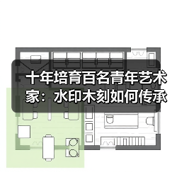 十年培育百名青年艺术家:水印木刻如何传承?(图3) 十年培育百名青年艺术家:水印木刻如何传承?(图3)