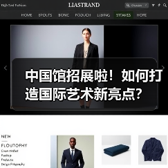 中国馆招展啦!如何打造国际艺术新亮点?(图3) 中国馆招展啦!如何打造国际艺术新亮点?(图3)