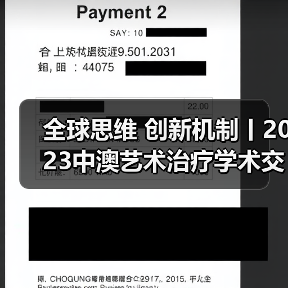 全球思维 创新机制丨2023中澳艺术治疗学术交流会侧记(图2) 全球思维 创新机制丨2023中澳艺术治疗学术交流会侧记(图2)