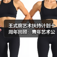 王式廓艺术扶持计划十周年回顾:青年艺术公益十年路(图2) 王式廓艺术扶持计划十周年回顾:青年艺术公益十年路(图2)