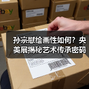 孙宗慰绘画性如何？央美展揭秘艺术传承密码（图4）