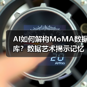 AI如何解构MoMA数据库?数据艺术揭示记忆新维度(图3) AI如何解构MoMA数据库?数据艺术揭示记忆新维度(图3)