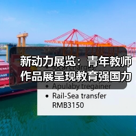 新动力展览:青年教师作品展呈现教育强国力量(图1) 新动力展览:青年教师作品展呈现教育强国力量(图1)