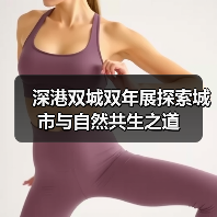 深港双城双年展探索城市与自然共生之道(图2) 深港双城双年展探索城市与自然共生之道(图2)