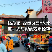 杨茂源 杨茂源