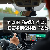 刘诗阳《段落》个展:在艺术粮仓体验“去故事性”的纯粹创作(图3) 刘诗阳《段落》个展:在艺术粮仓体验“去故事性”的纯粹创作(图3)
