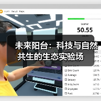 未来阳台:科技与自然共生的生态实验场(图1) 未来阳台:科技与自然共生的生态实验场(图1)