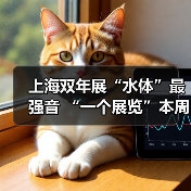上海双年展“水体”最强音 “一个展览”本周开幕,克孜尔石窟壁画“回家” | 艺术时刻2021-04-13(图4) 上海双年展“水体”最强音 “一个展览”本周开幕,克孜尔石窟壁画“回家” | 艺术时刻2021-04-13(图4)