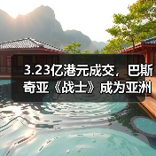 3.23亿港元成交,巴斯奇亚《战士》成为亚洲拍卖史上最高成交价作品(图3) 3.23亿港元成交,巴斯奇亚《战士》成为亚洲拍卖史上最高成交价作品(图3)