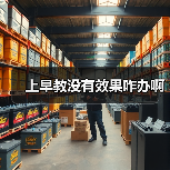 上早教没有效果咋办啊(图3) 上早教没有效果咋办啊(图3)