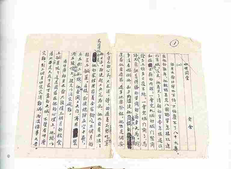 【铭记历史 缅怀先烈·抗战中的文艺力量】《四世同堂》：“抗战文艺的一个较大的纪念品”