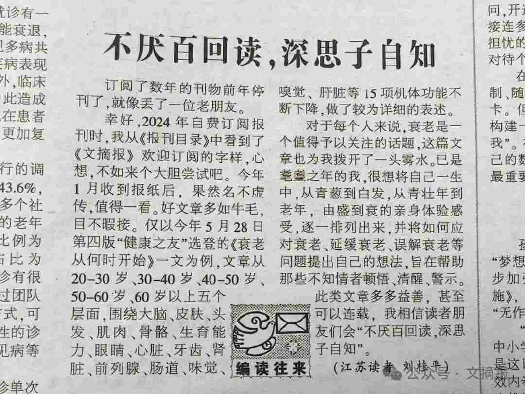 让我们成为这个“速食”时代的“管鲍之交” 欢迎订阅2026年《文摘报》 让我们成为这个“速食”时代的“管鲍之交” 欢迎订阅2026年《文摘报》