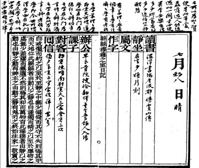 近代日记本与生活新知 近代日记本与生活新知
