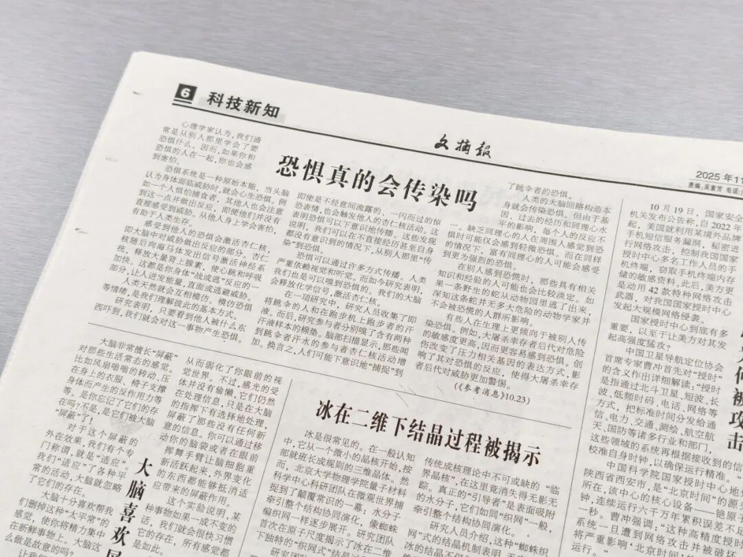 “现在什么都能在网上看到,却好像什么都看不进去了” 欢迎订阅2026年《文摘报》 精选内容助力深度阅读 避免信息过载困境