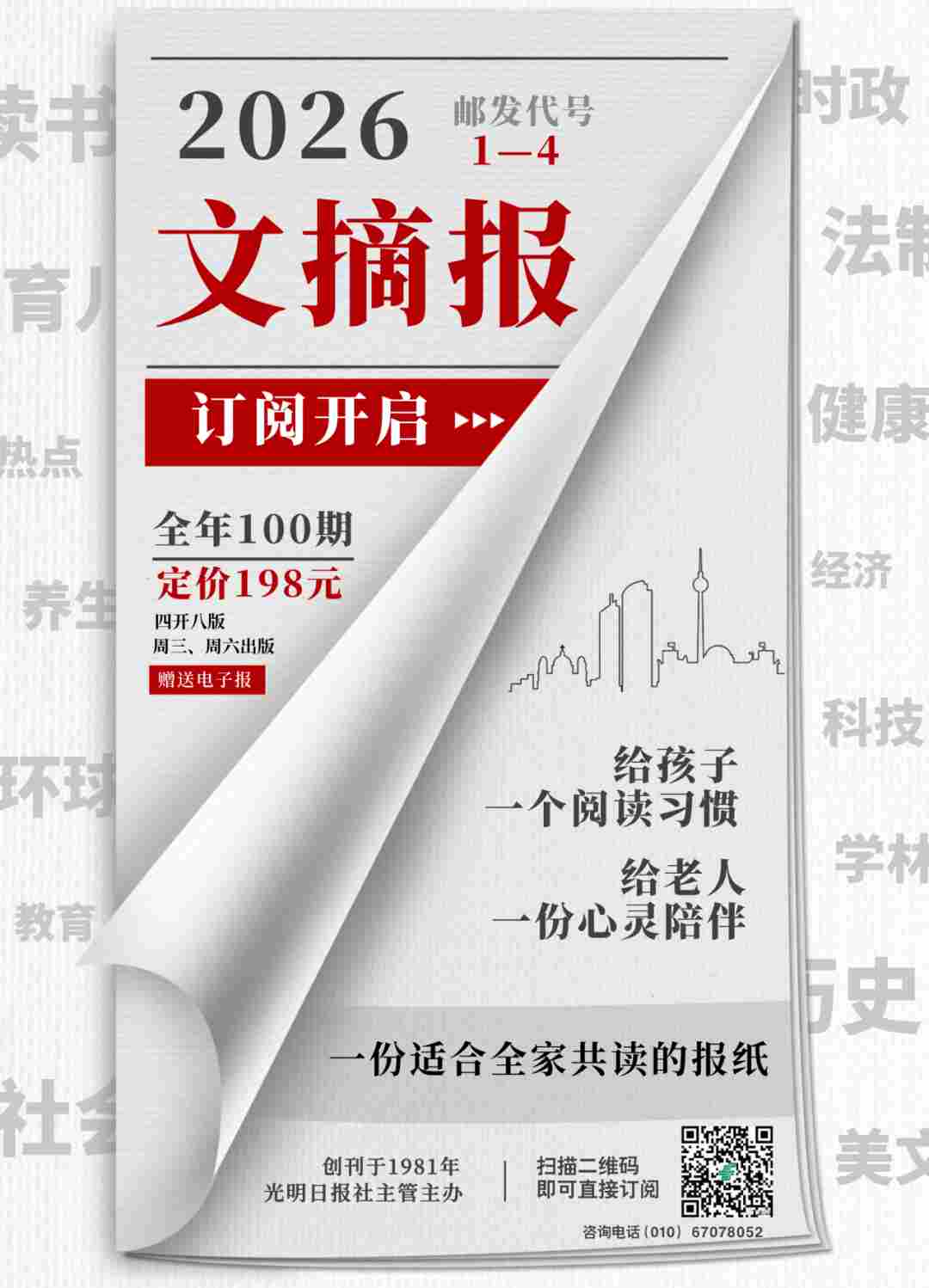 “现在什么都能在网上看到,却好像什么都看不进去了” 欢迎订阅2026年《文摘报》 精选内容助力深度阅读 避免信息过载困境