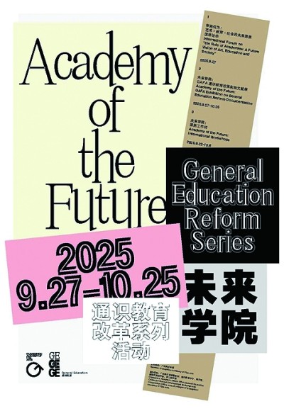 为学生种下迎接未来的种子——访广州美术学院院长范勃 为学生种下迎接未来的种子——访广州美术学院院长范勃