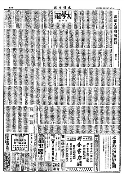 【这些文化名人的光明故事】费孝通：行遍乡土 笔耕光明