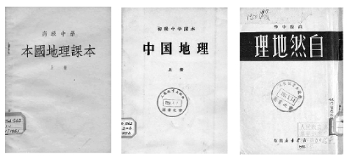 辗转东南西北 情系四海九州——田世英与新中国中小学地理教材编写