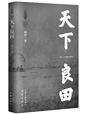 谱写悠扬的田野之歌