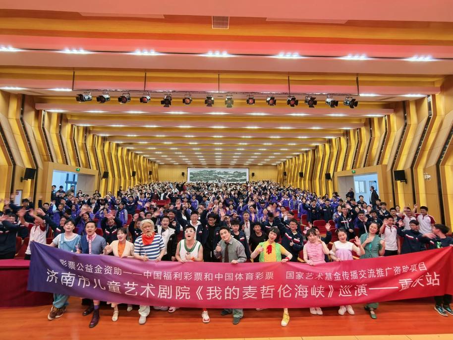 深入基层 浸润童心——儿童剧《我的麦哲伦海峡》巡演圆满收官 深入基层 浸润童心——儿童剧《我的麦哲伦海峡》巡演圆满收官