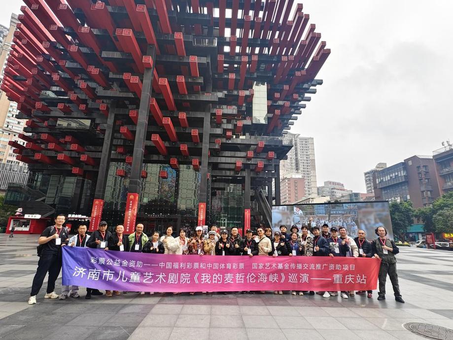 深入基层 浸润童心——儿童剧《我的麦哲伦海峡》巡演圆满收官 深入基层 浸润童心——儿童剧《我的麦哲伦海峡》巡演圆满收官