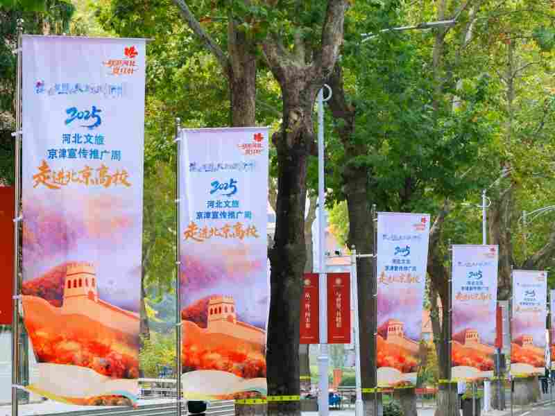 2025河北文旅京津宣传推广周丨河北文旅走进北京二外