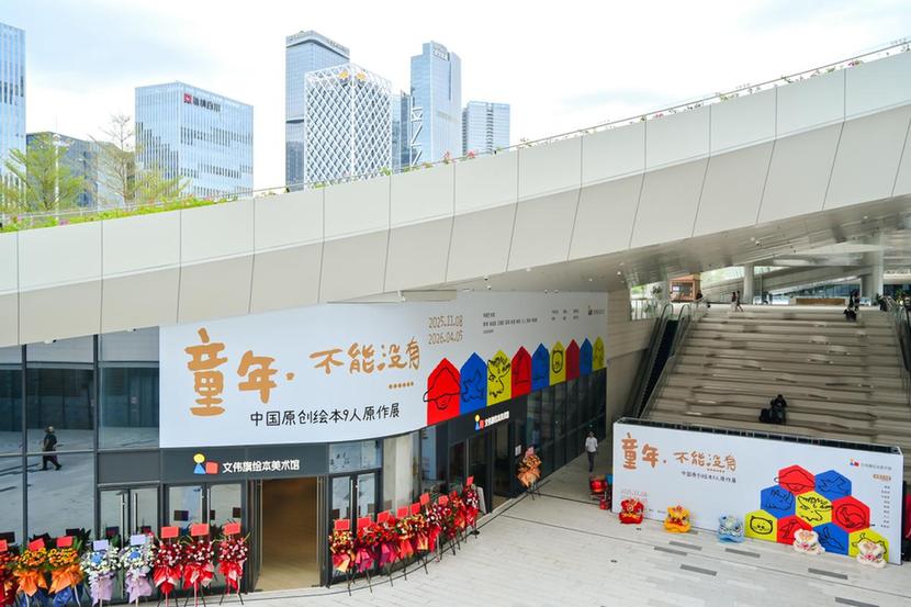 用绘本艺术连接世界 全国首家绘本美术馆开馆