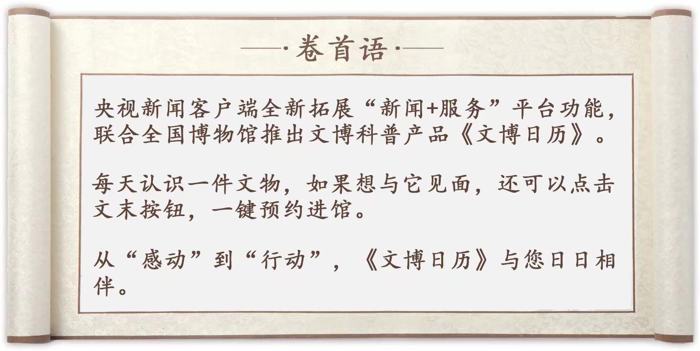 文博日历丨刻在半个贝壳上的“逛街小记” 文博日历丨刻在半个贝壳上的“逛街小记”