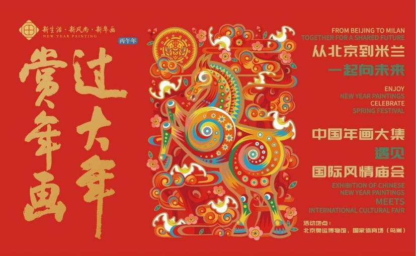 看冬奥、赏年画、逛庙会!来北京奥运博物馆过新年 看冬奥、赏年画、逛庙会!来北京奥运博物馆过新年