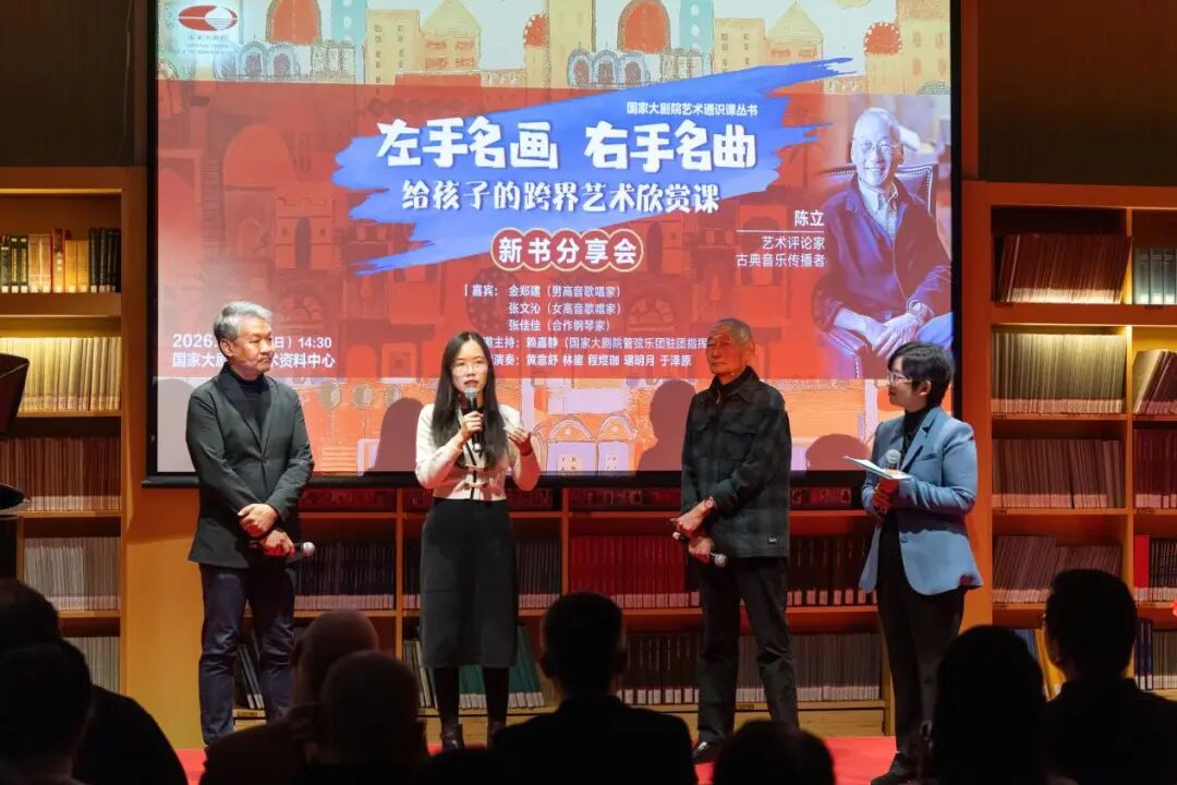 跨界艺术启蒙新路径:“国家大剧院艺术通识课”丛书推出新作 跨界艺术启蒙新路径:“国家大剧院艺术通识课”丛书推出新作