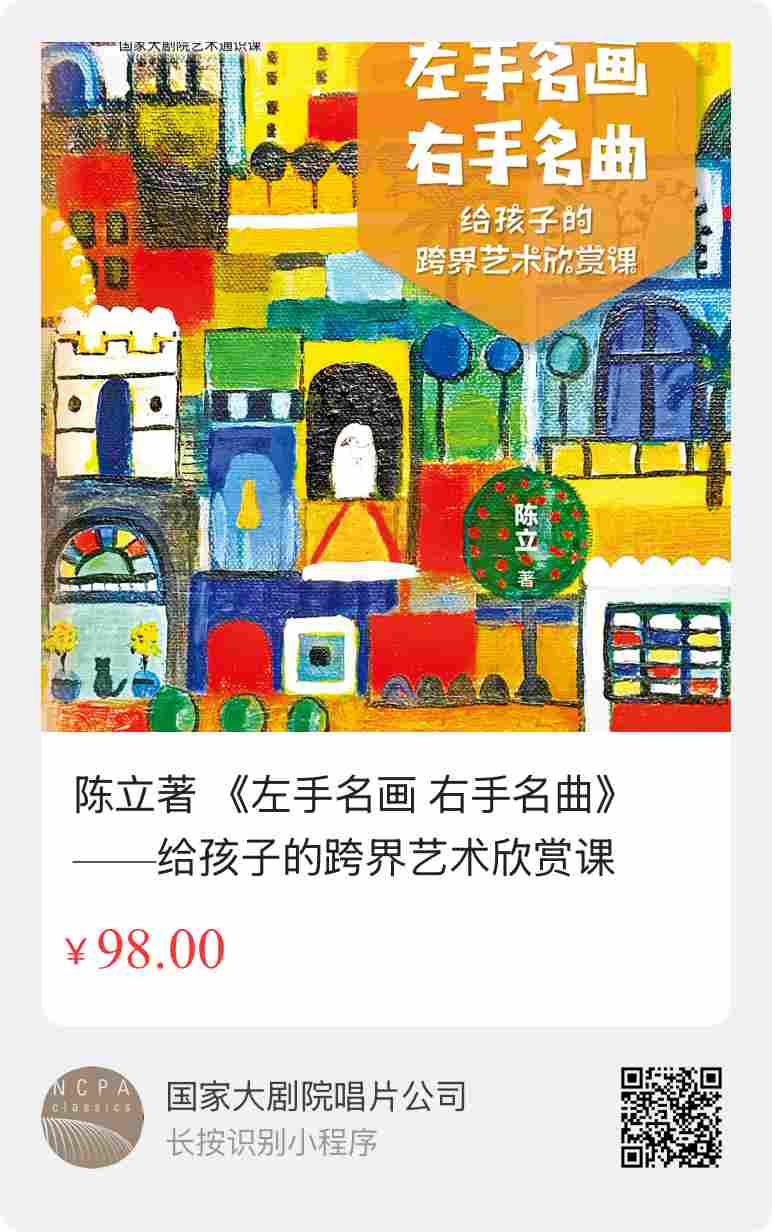 跨界艺术启蒙新路径:“国家大剧院艺术通识课”丛书推出新作 跨界艺术启蒙新路径:“国家大剧院艺术通识课”丛书推出新作