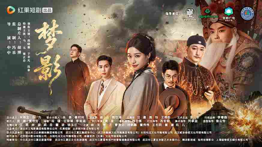“北京大视听”重点文艺项目《梦影》开播 探寻中国电影首作诞生路 “北京大视听”重点文艺项目《梦影》开播 探寻中国电影首作诞生路