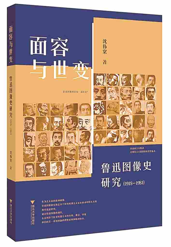 跨学科视域下的鲁迅图像演变与学术价值解析