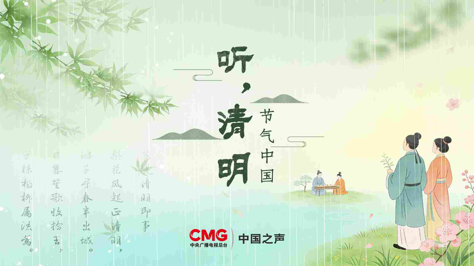文化中国行丨听·清明 清明节气古韵悠长 文物藏着诗意与思念