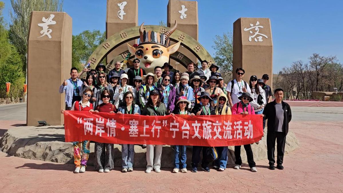 宁夏与台湾共商文旅发展新路径 “两岸情·塞上行”宁台文旅交流探索合作新路径
