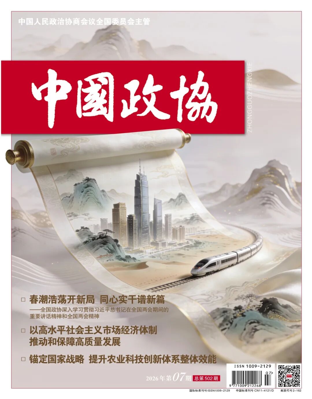 中国式现代化新篇章：繁荣社会主义文化的战略路径与意义