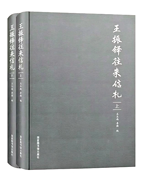 郑振铎邀请王振铎参与筹建博物馆的信件解析